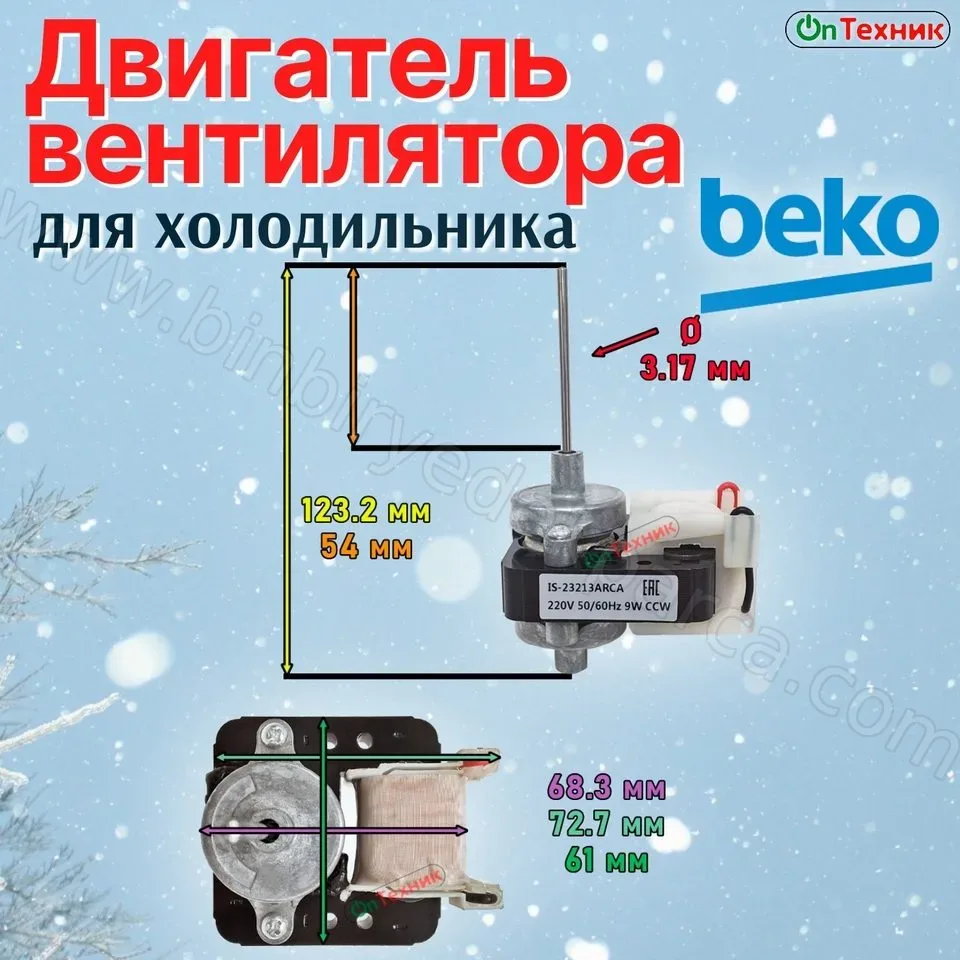 Buzdolabı İç Fan Motoru 4305891385