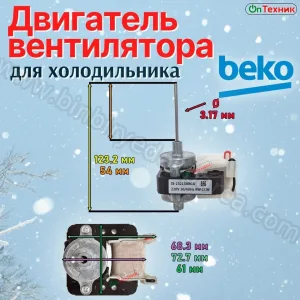 Buzdolabı İç Fan Motoru 4305891385