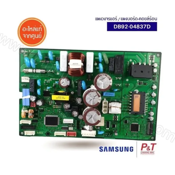 Klima Dış Ünite Motor Kartı DB92-04837D